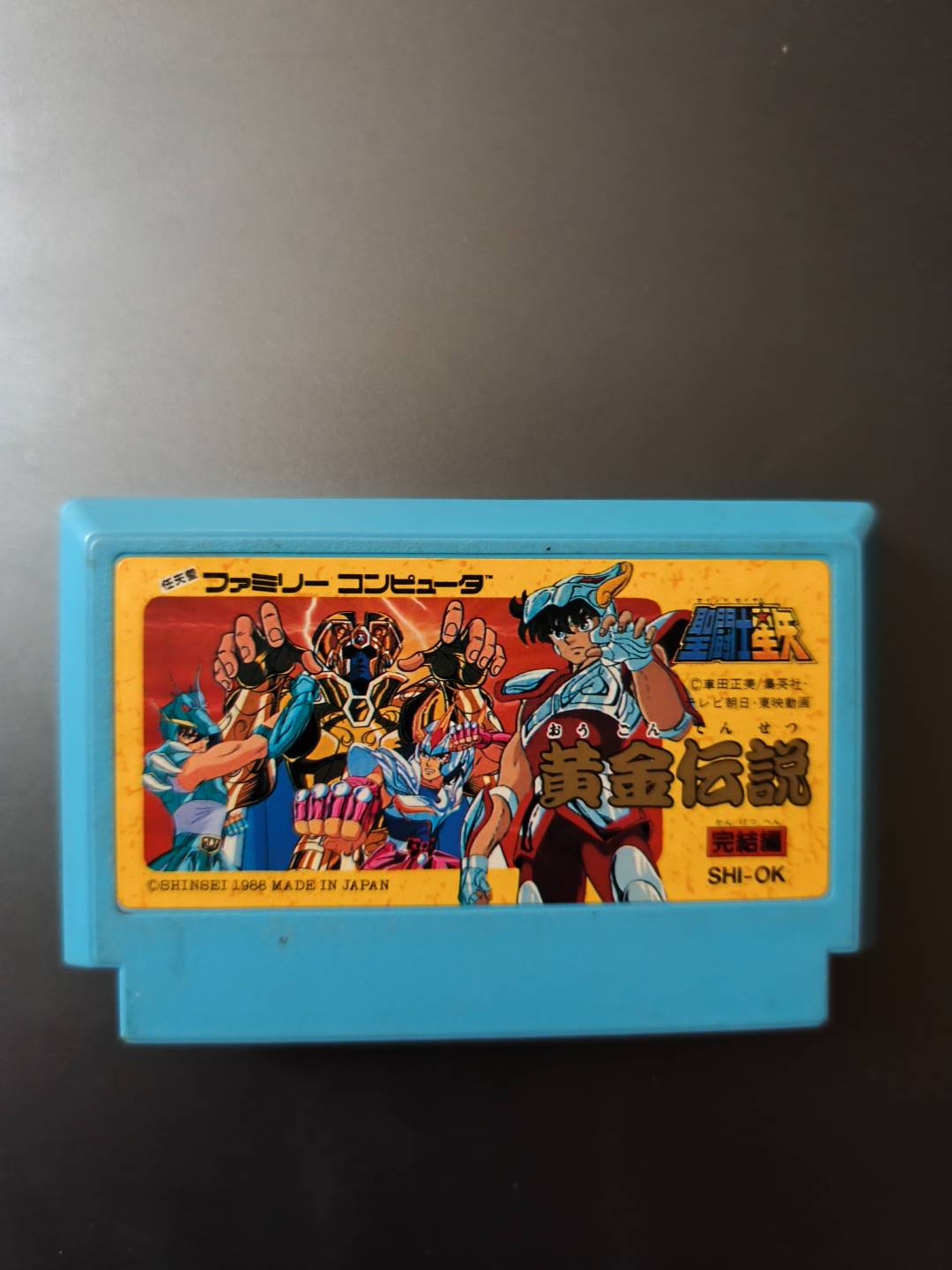 聖闘士星矢 黄金伝説